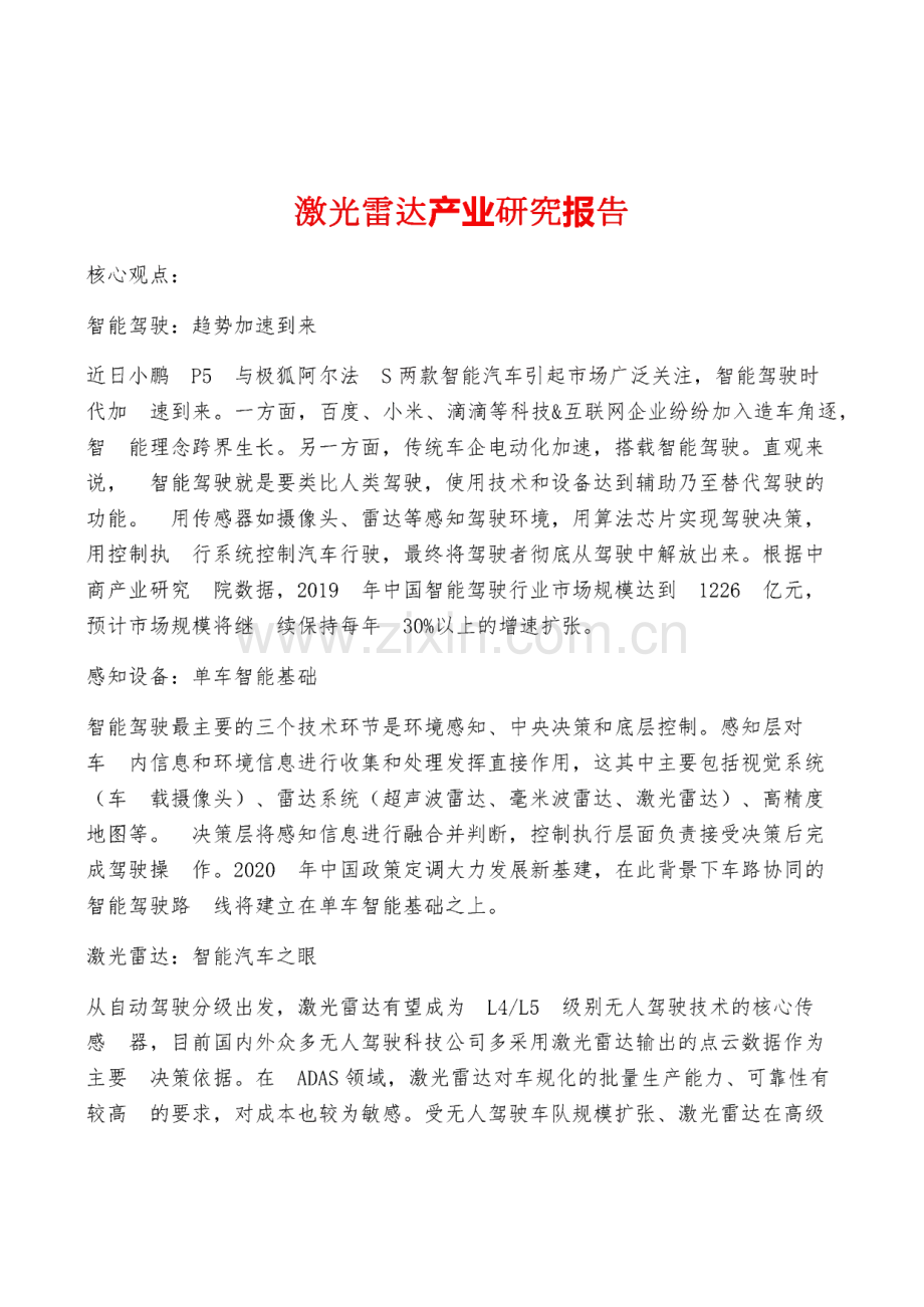 激光雷达产业研究报告.pdf_第1页