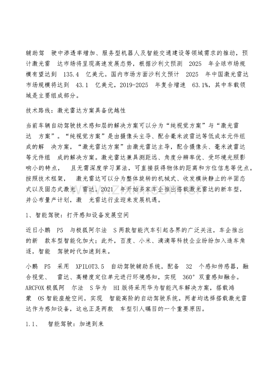 激光雷达产业研究报告.pdf_第2页