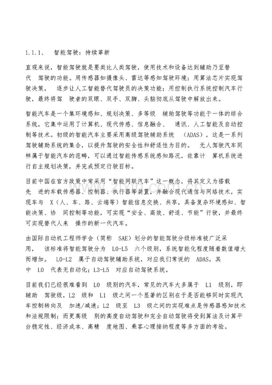 激光雷达产业研究报告.pdf_第3页