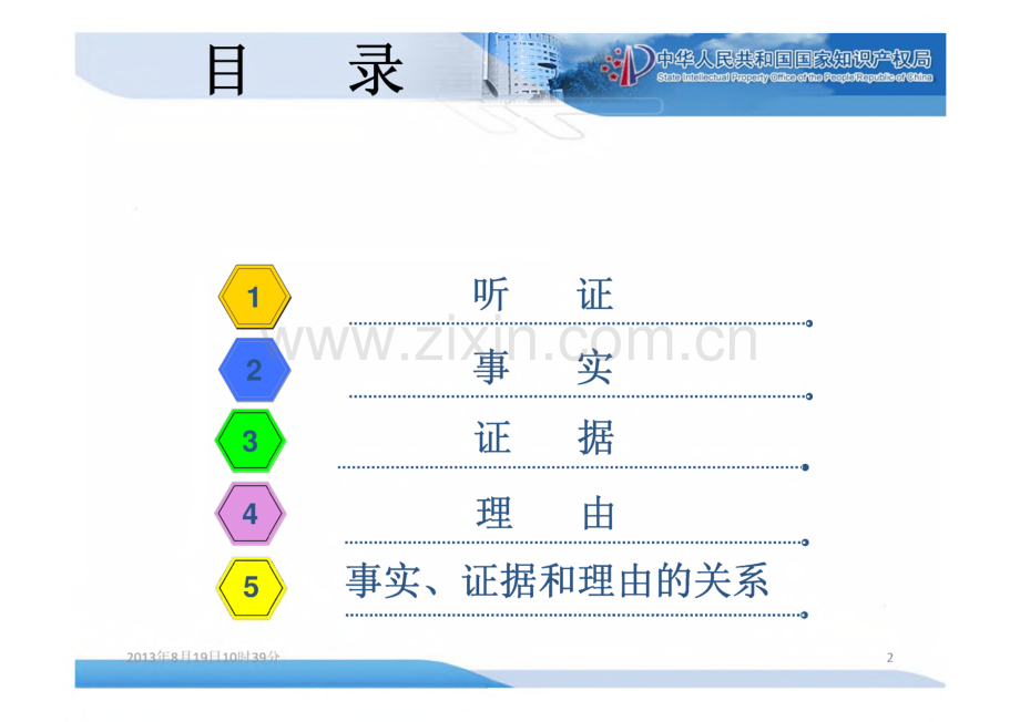 专利申请与审查之事实理由证据案例.pdf_第2页