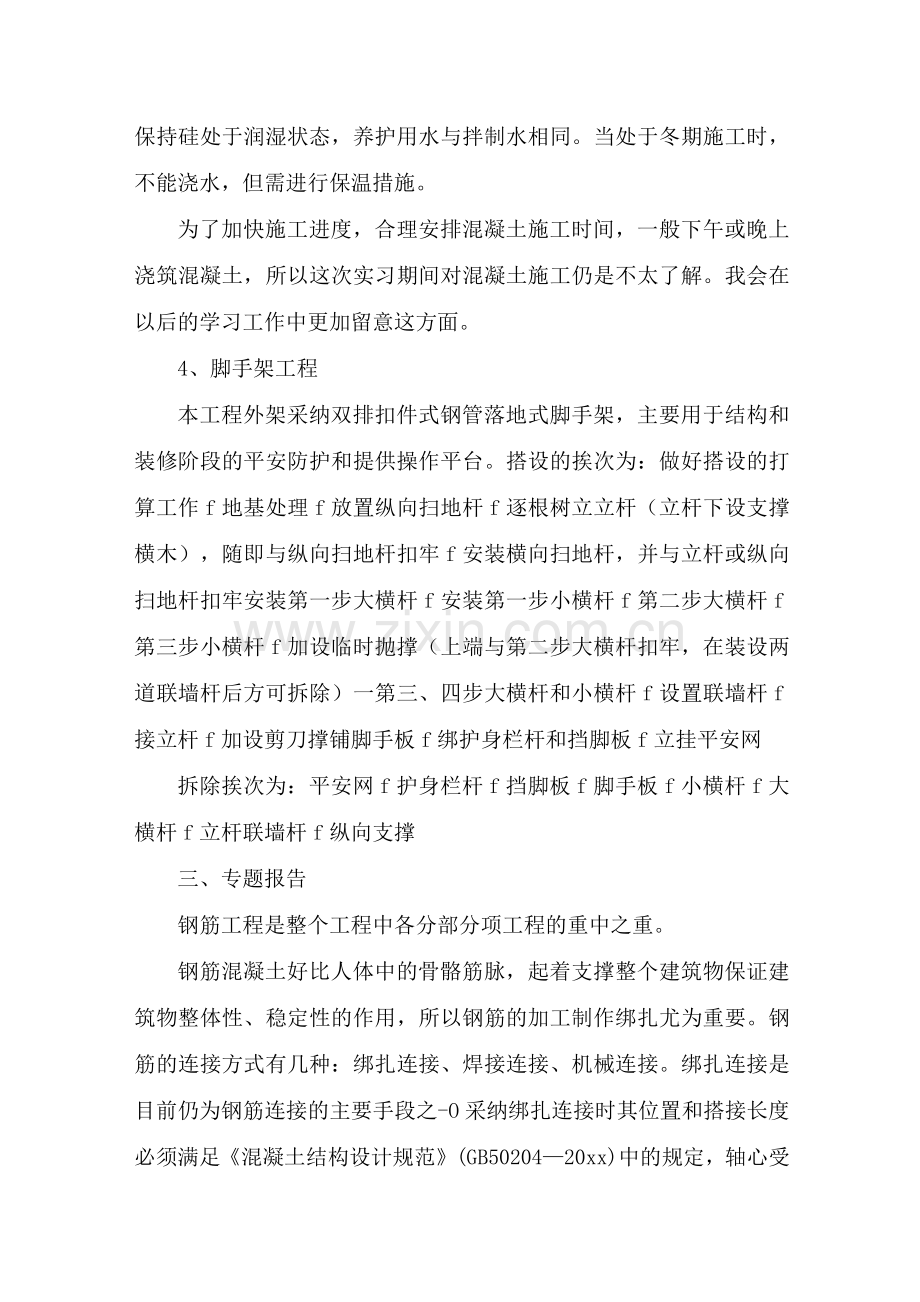 大学建筑系毕业生实习报告3篇.docx_第3页