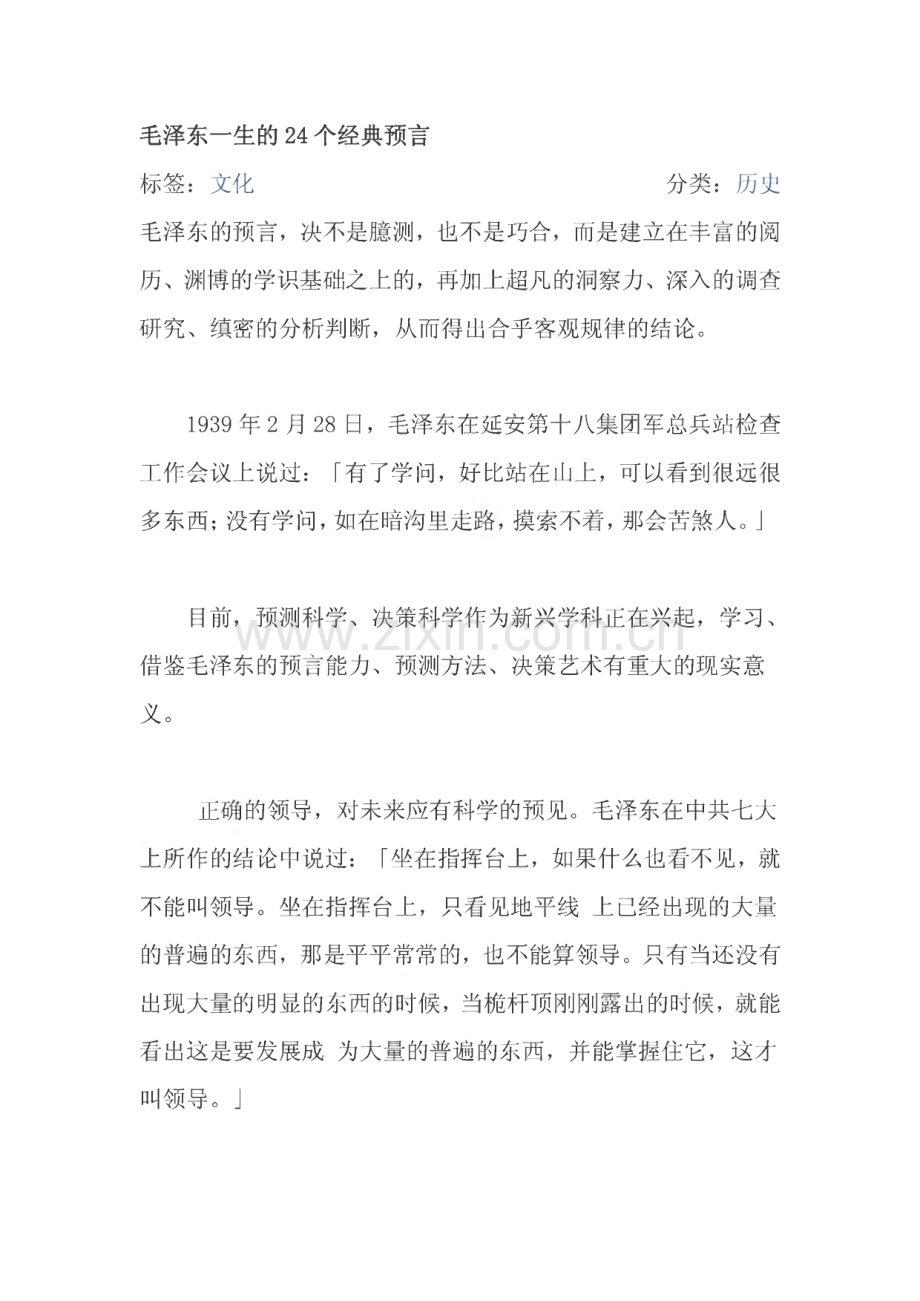 毛泽东一生的24个经典预言.pdf_第1页