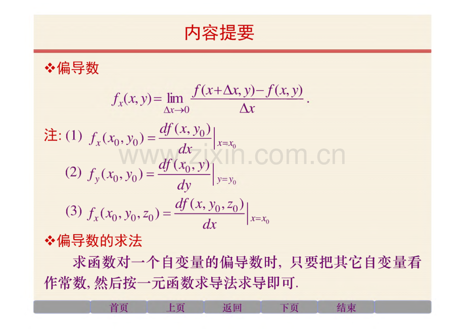 高数一 多元函数微分学复习课1.pdf_第2页