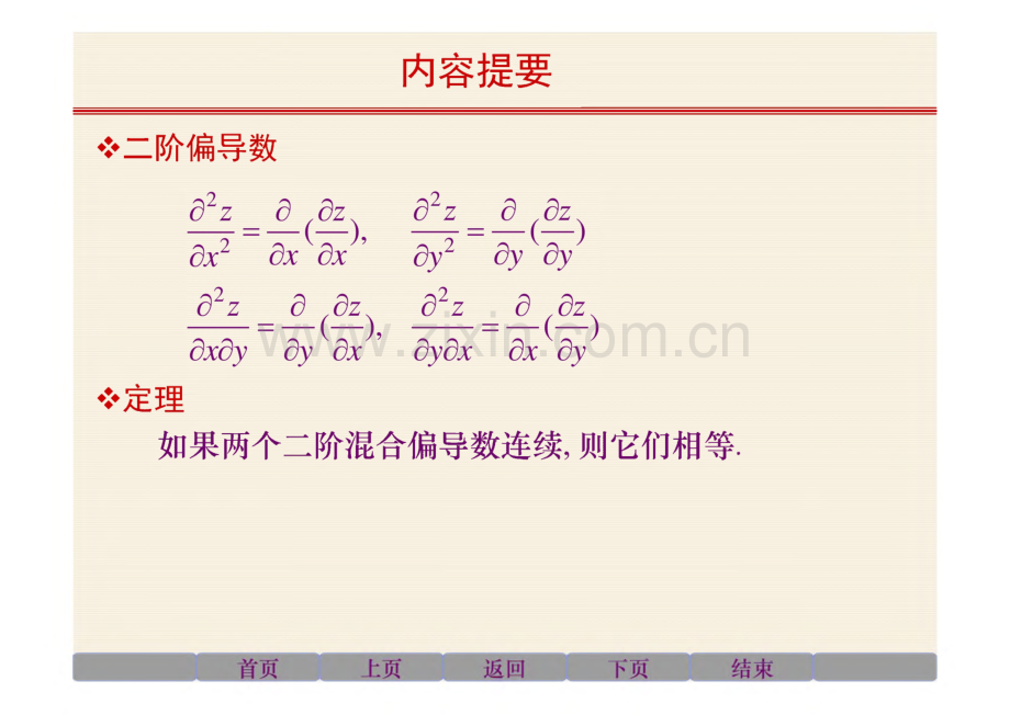 高数一 多元函数微分学复习课1.pdf_第3页