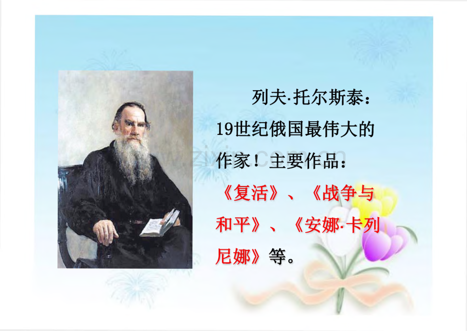 小学三年级语文《七颗钻石》课件.pdf_第3页