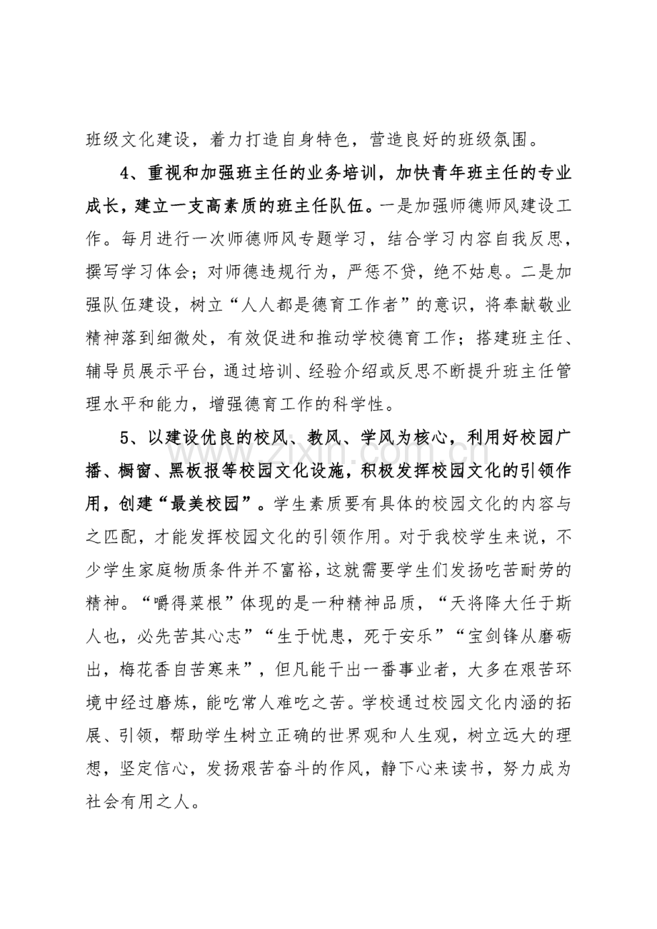 某校2023年度工作计划（范文）.pdf_第3页