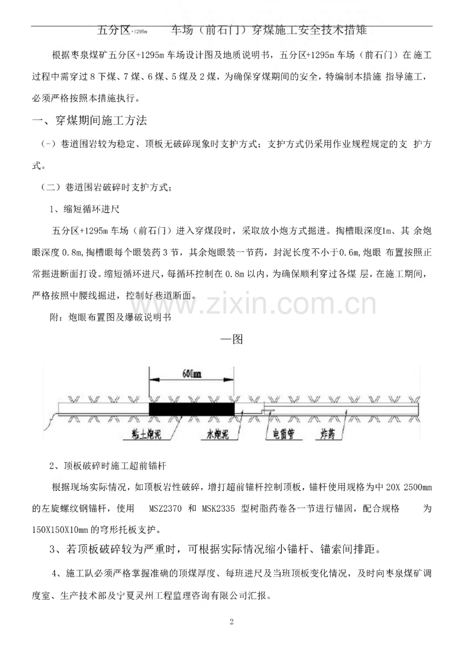 煤矿1295m穿煤段施工安全技术措施.pdf_第2页