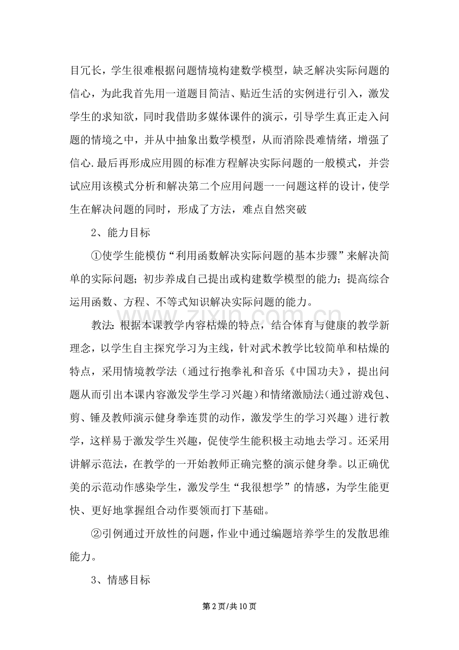 初中数学说课稿《反比例函数的应用》.docx_第2页