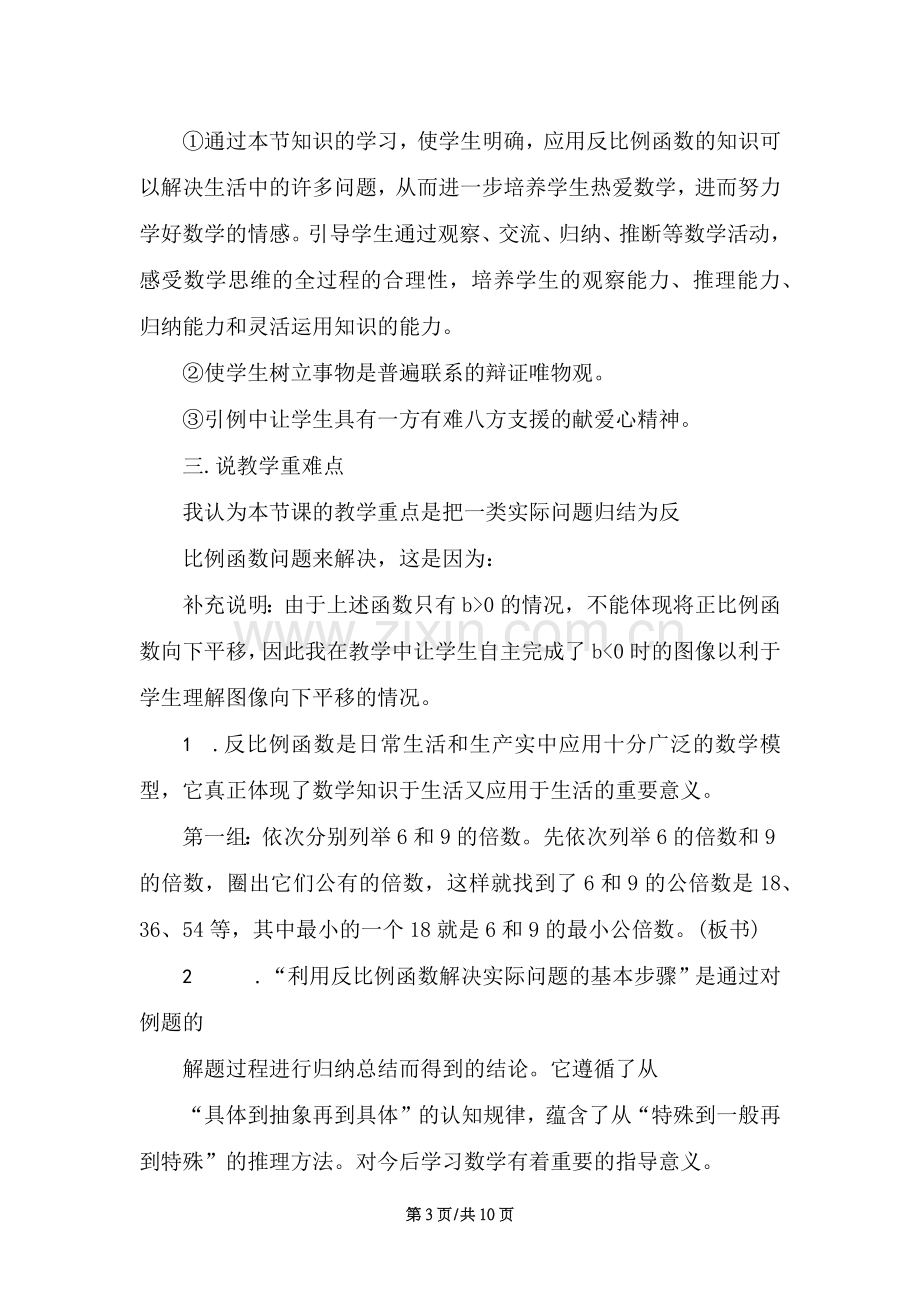 初中数学说课稿《反比例函数的应用》.docx_第3页