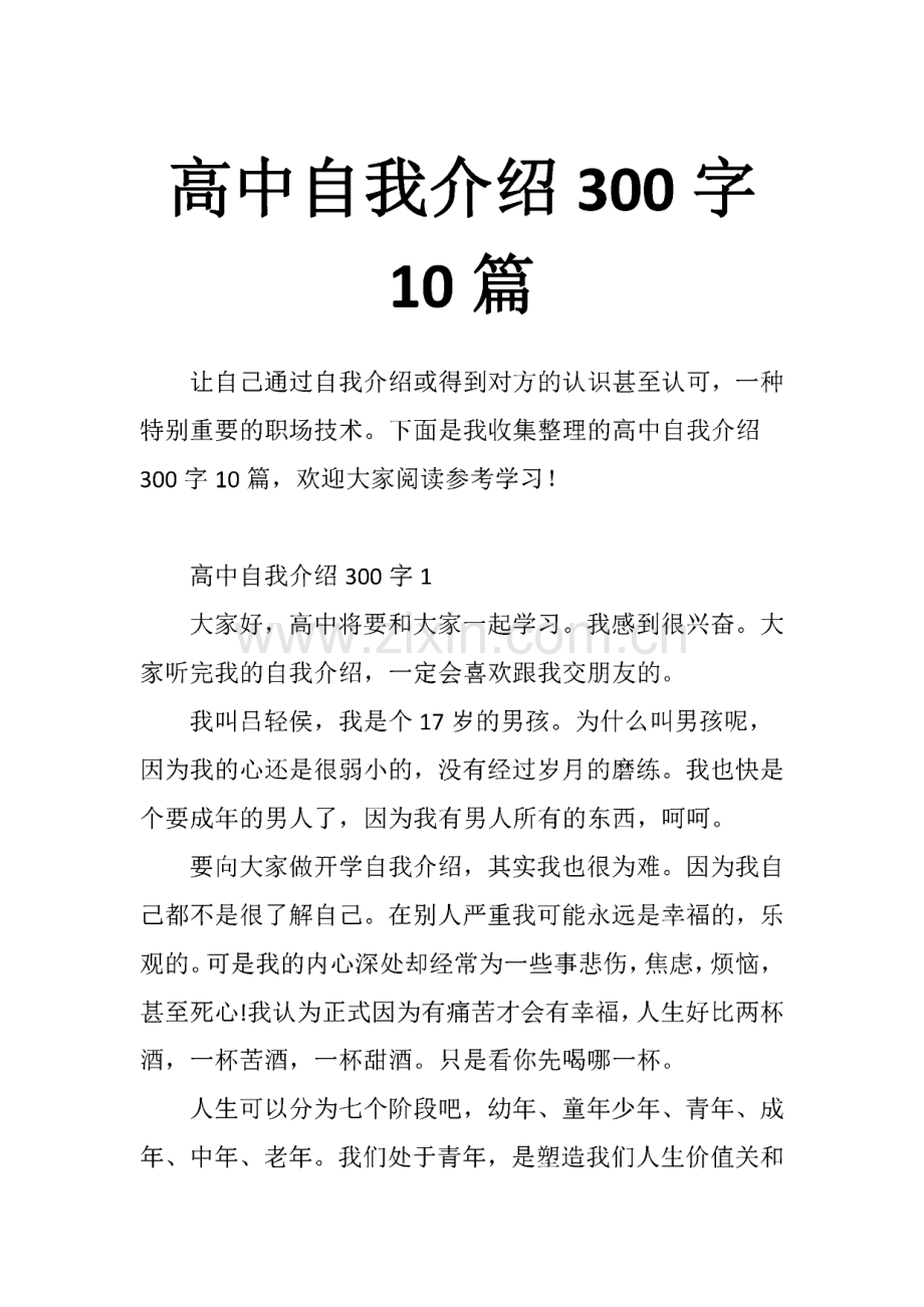 高中自我介绍300字10篇.pdf_第1页