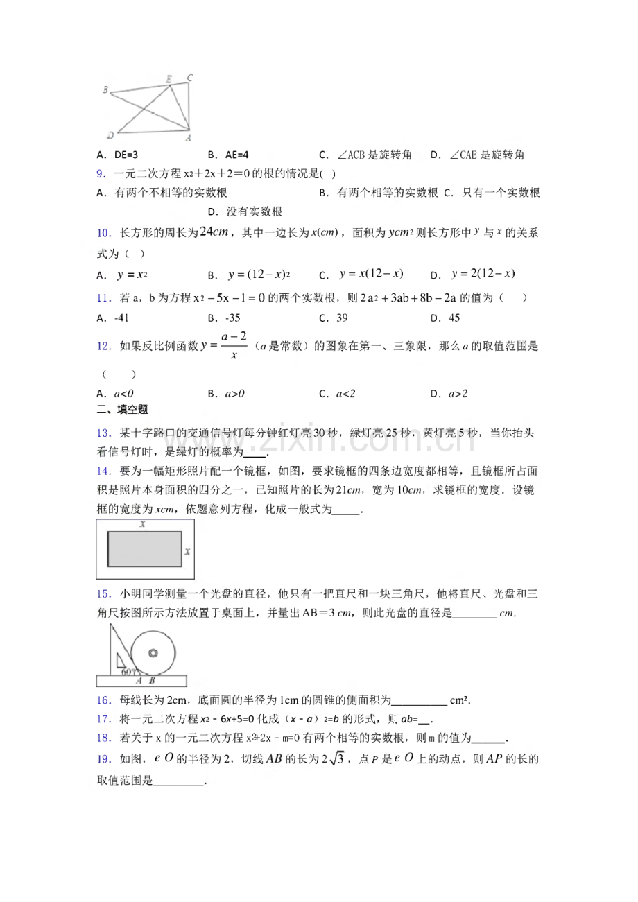 2020-2021天津市自立中学九年级数学上期中试卷.pdf_第2页