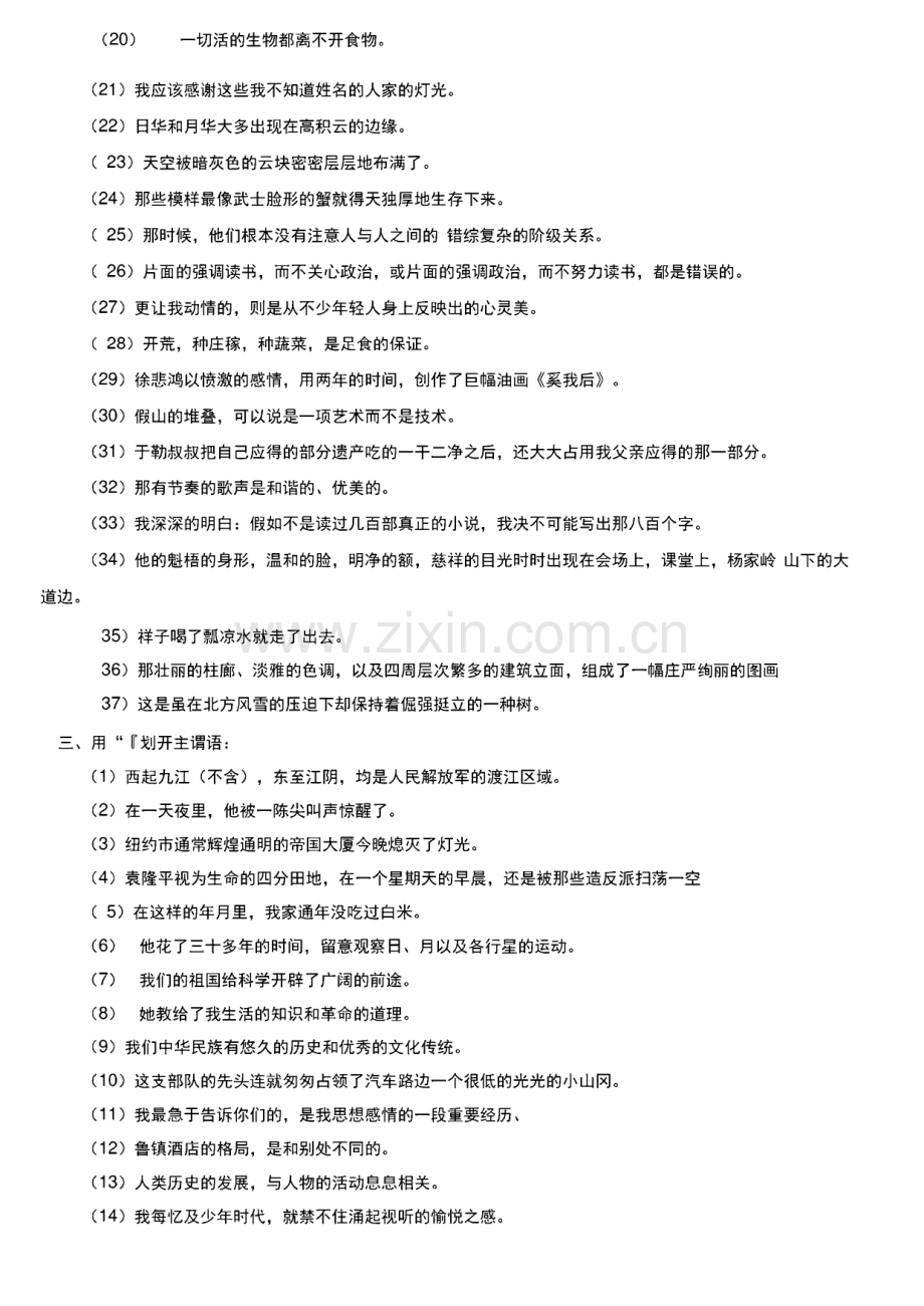 初中语文语法、词性、短语、句子成分练习题及答案.pdf_第2页