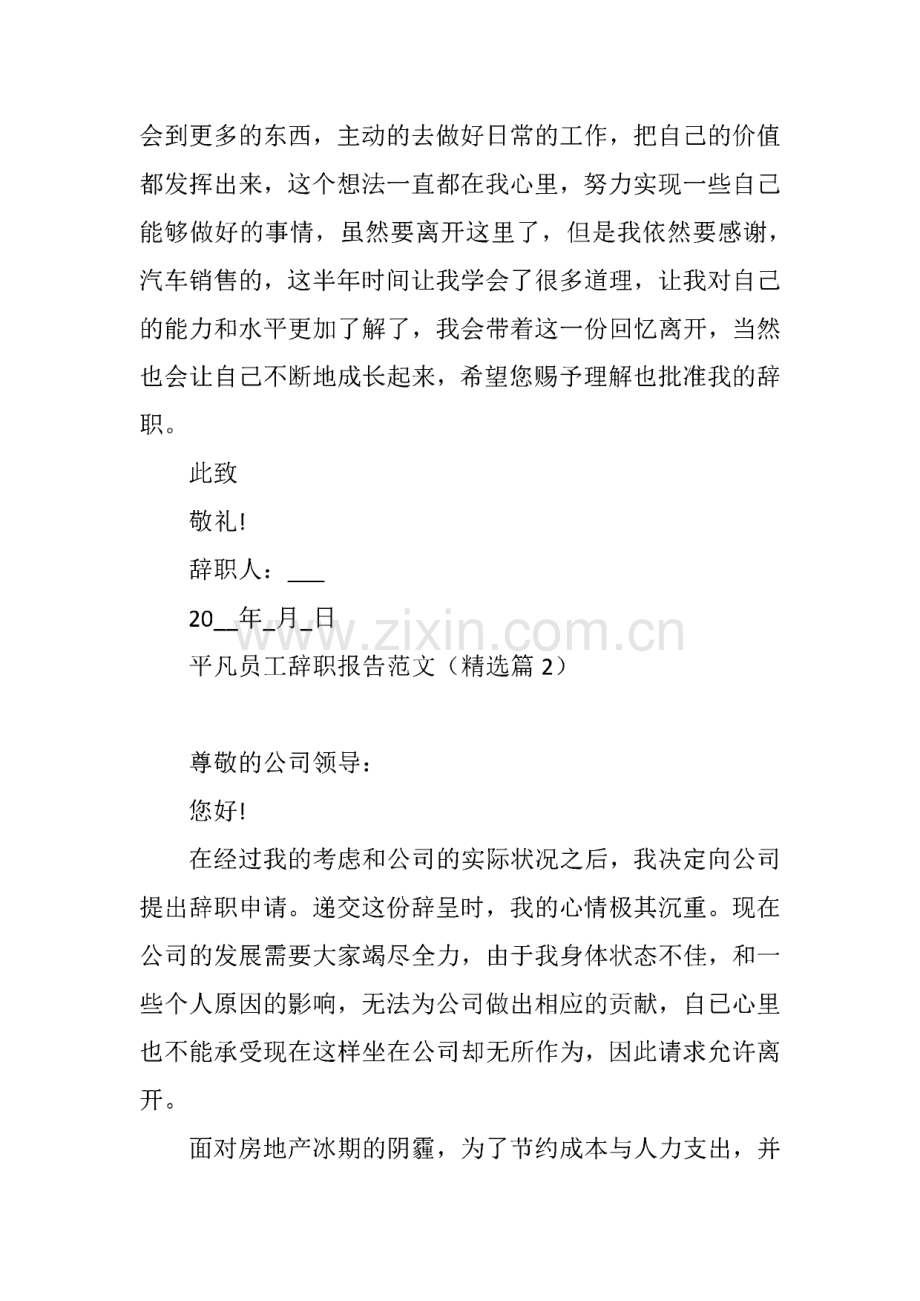 普通员工辞职报告范文十篇.pdf_第3页