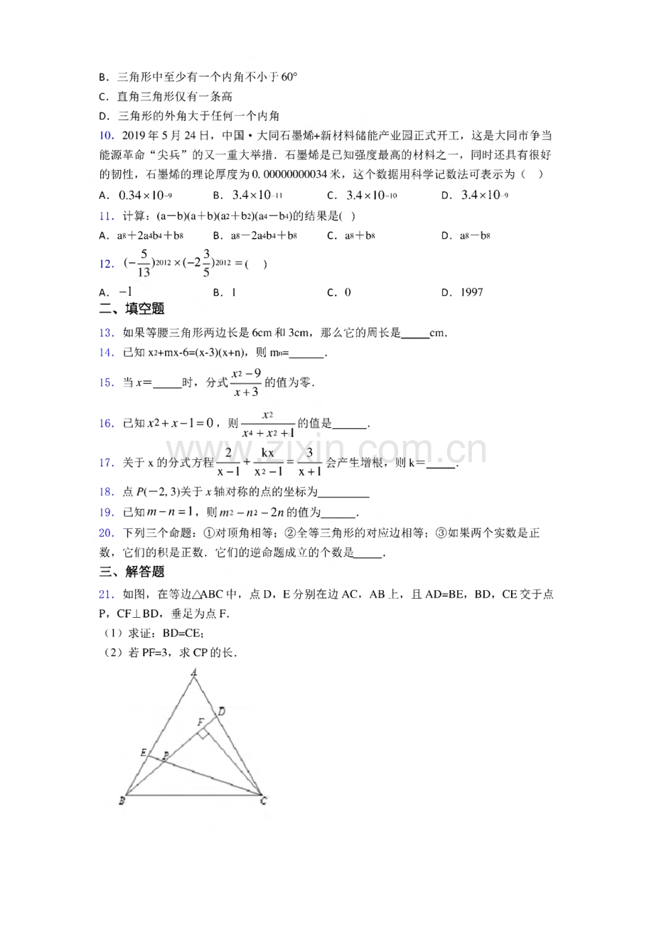 2020-2021广州二中应元学校八年级数学上期中试卷附答案.pdf_第2页