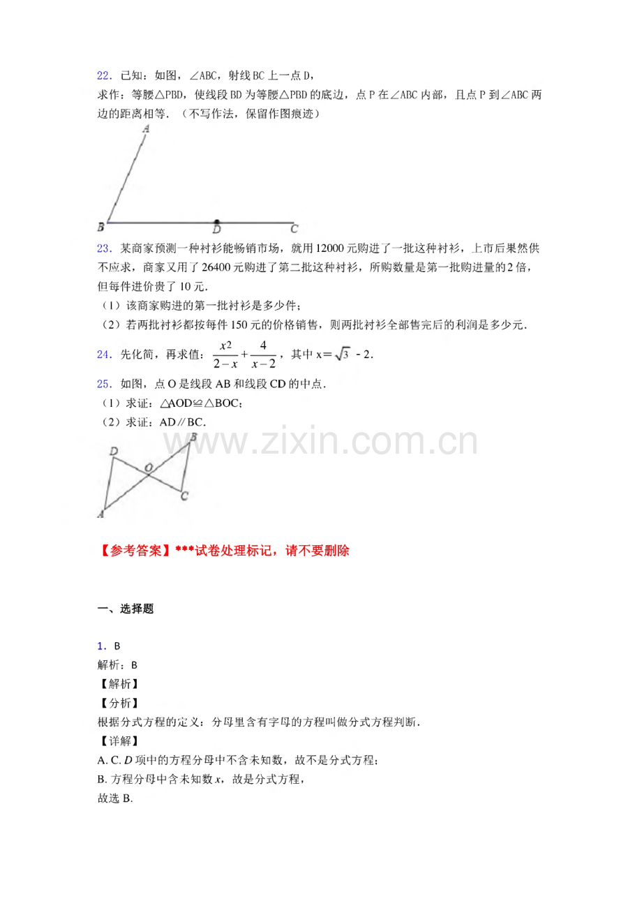 2020-2021广州二中应元学校八年级数学上期中试卷附答案.pdf_第3页