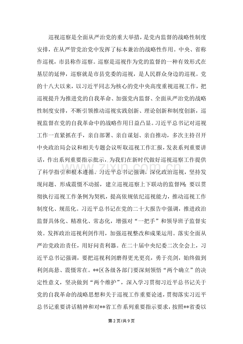 在巡察工作动员部署会议上的讲话稿.docx_第2页