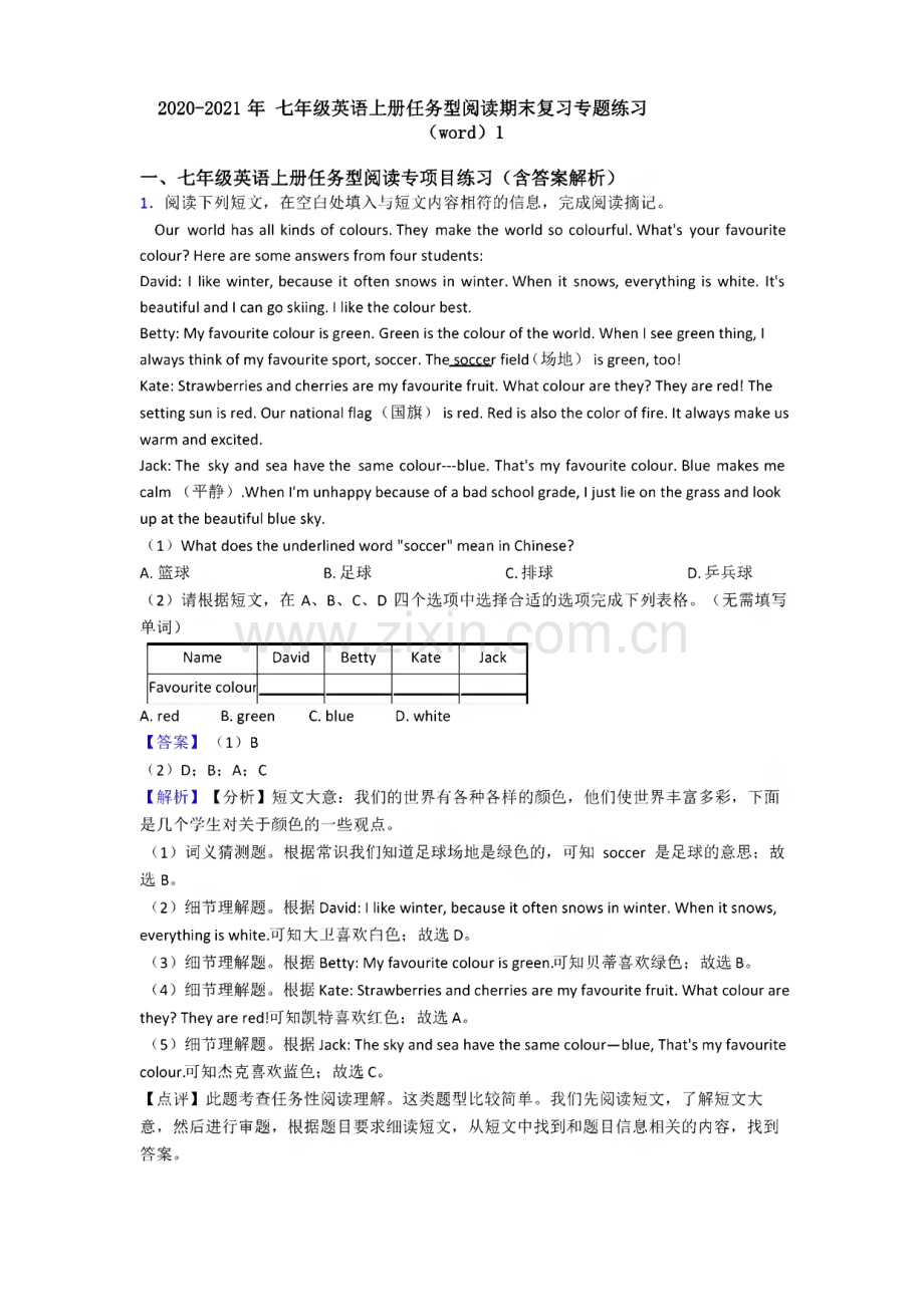 2020-2021年 七年级英语上册任务型阅读期末复习专题练习.pdf_第1页