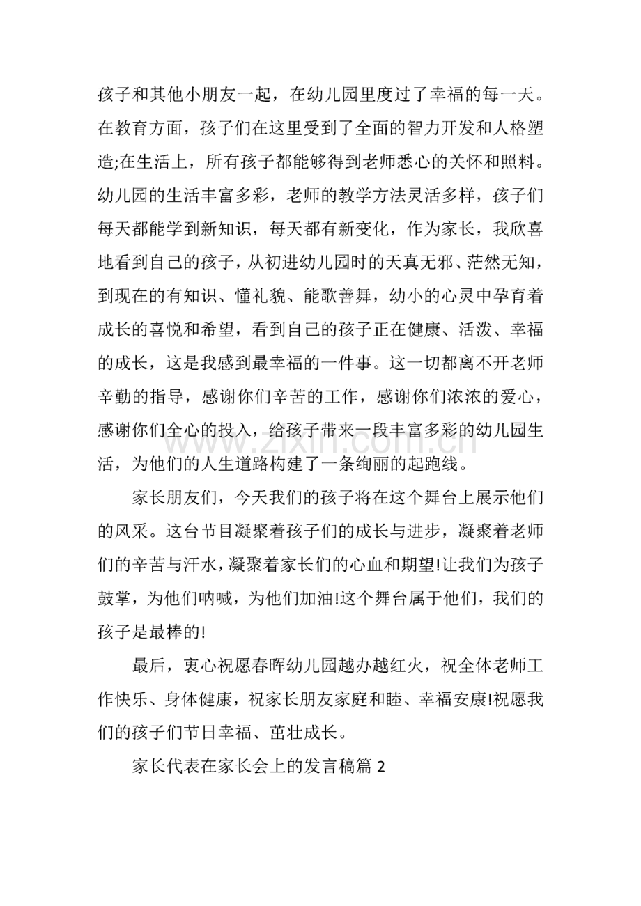 家长代表在家长会上的发言稿7篇.pdf_第2页