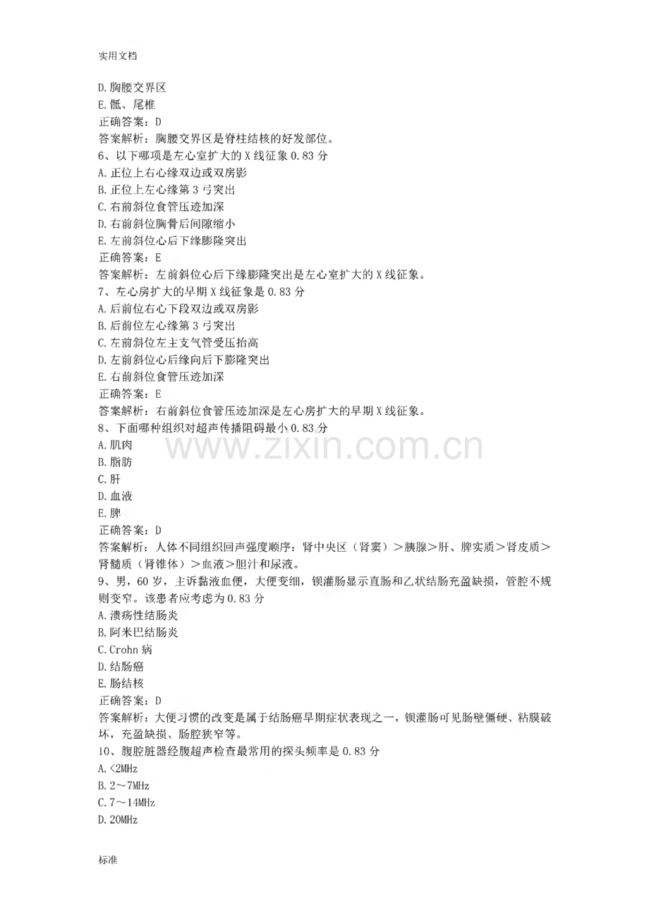 超声诊断学、放射诊断学习题（附答案）.pdf_第2页