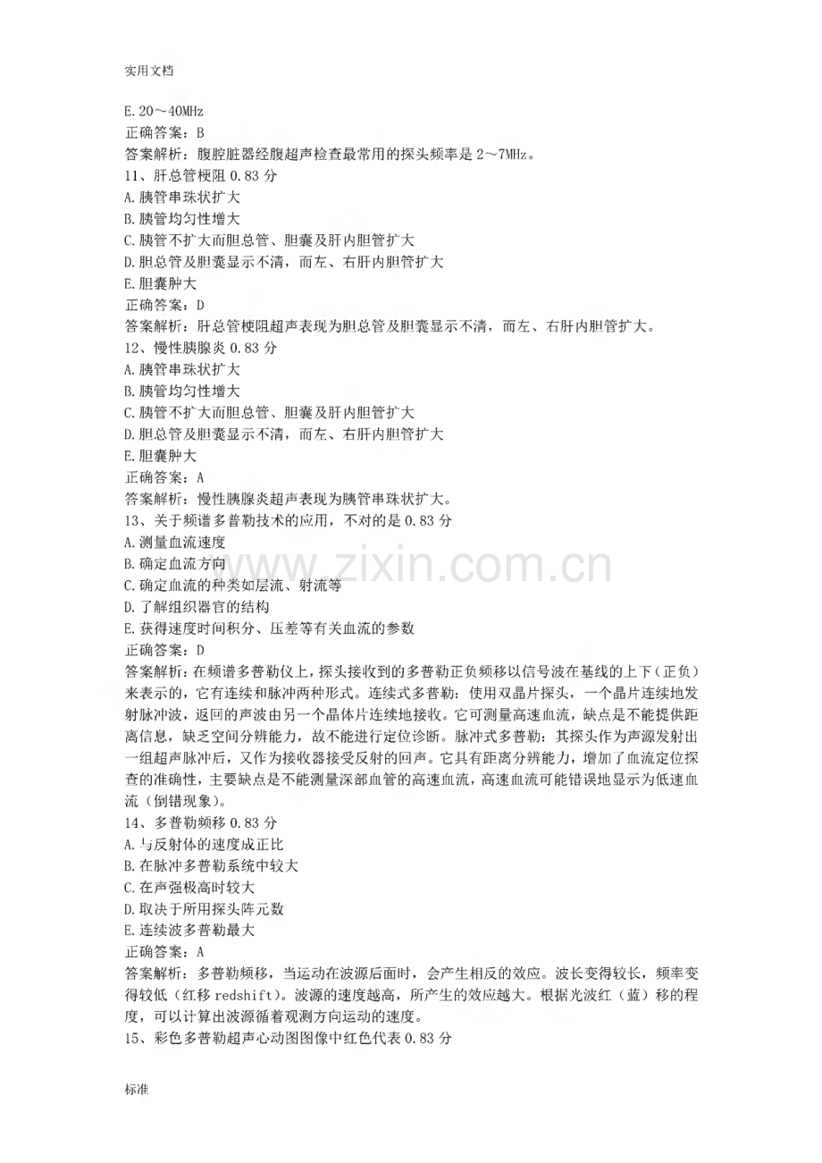 超声诊断学、放射诊断学习题（附答案）.pdf_第3页