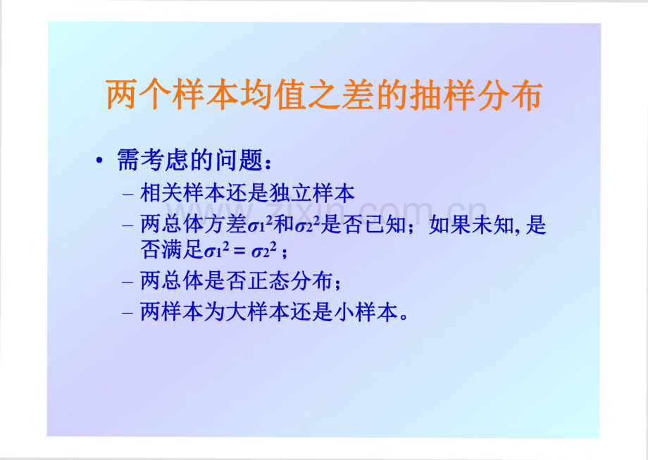 心理统计学：两个总体均数差异的推断.pdf_第2页