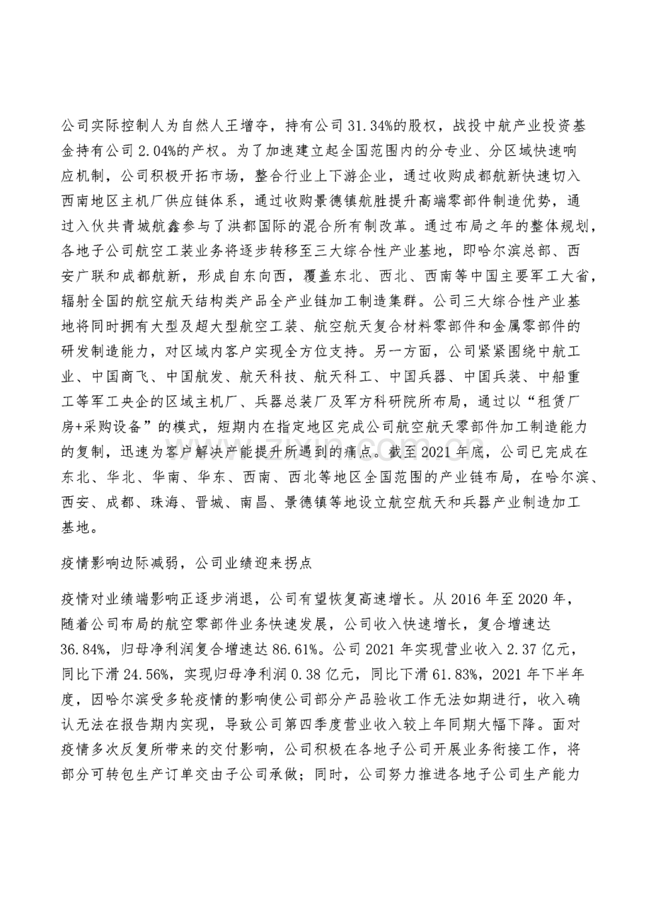 广联航空研究报告.pdf_第2页