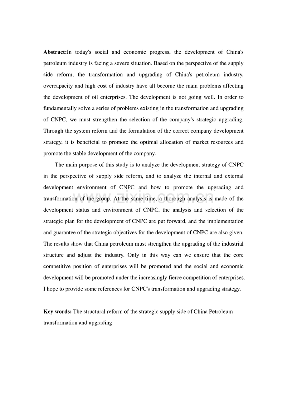 中国石油天然气集团转型升级的战略选择--基于供给侧改革视角.pdf_第3页