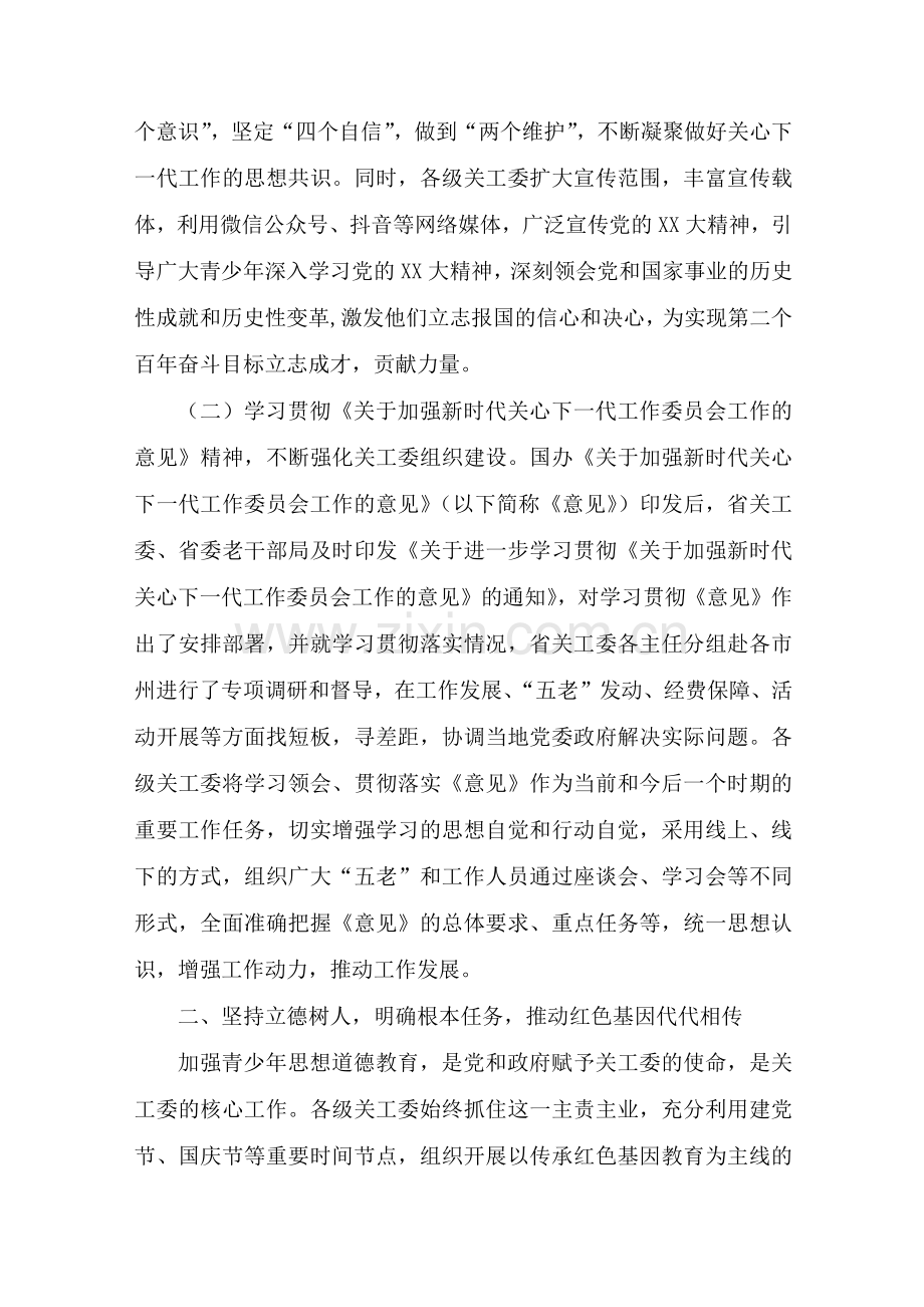 某省关心下一代工作委员会上年度工作总结及2023年工作要点.docx_第2页