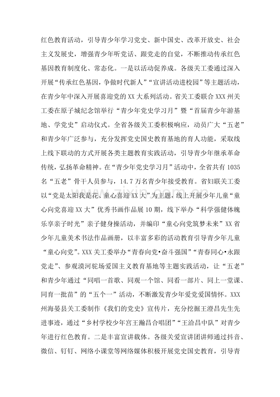 某省关心下一代工作委员会上年度工作总结及2023年工作要点.docx_第3页