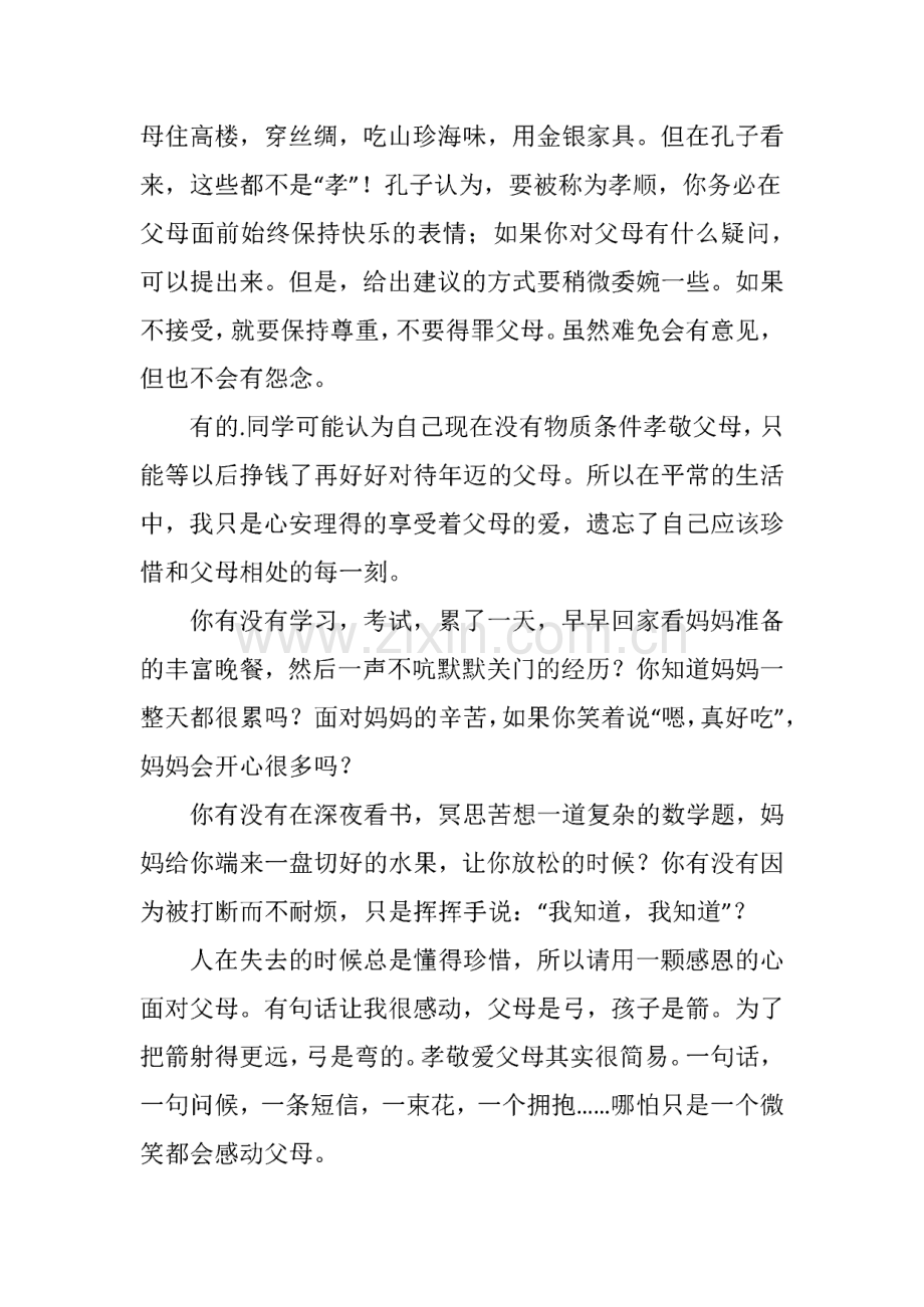 感恩父母学生演讲稿大全.pdf_第3页