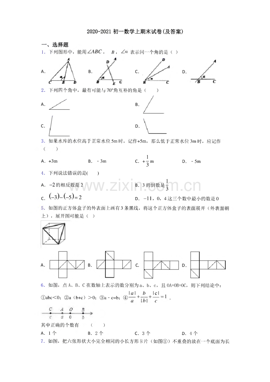 2020-2021初一数学上期末试卷.pdf_第1页