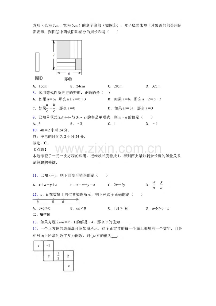 2020-2021初一数学上期末试卷.pdf_第2页