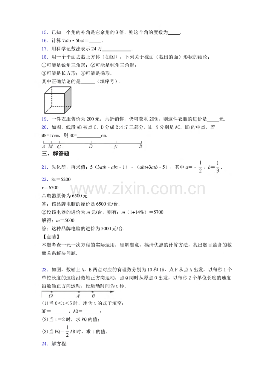 2020-2021初一数学上期末试卷.pdf_第3页