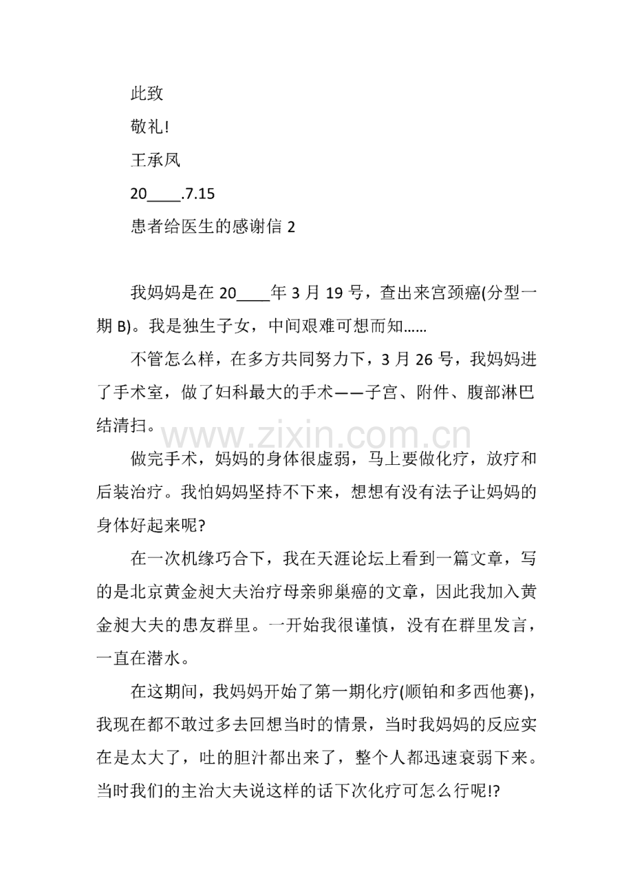 患者给医生的感谢信.pdf_第2页