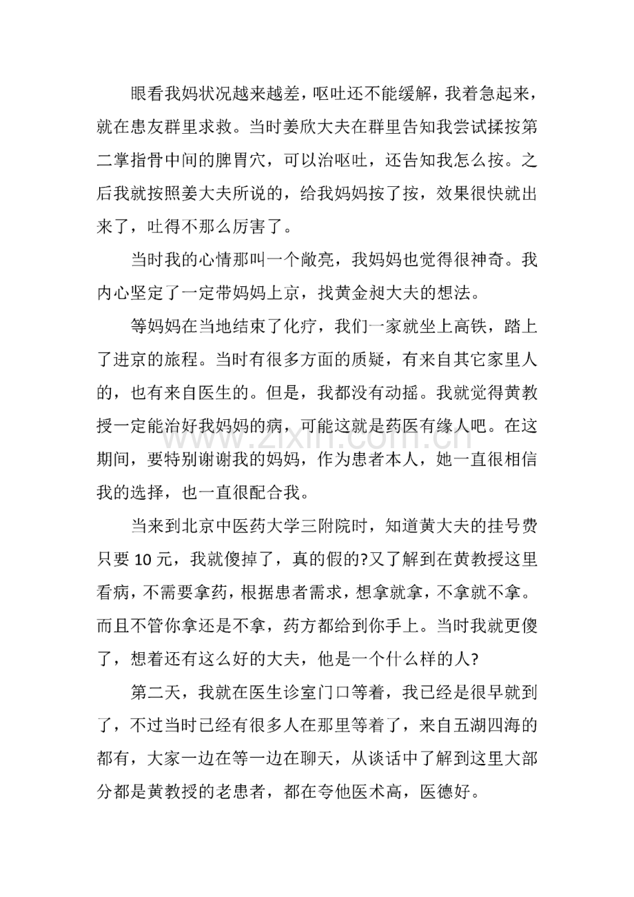 患者给医生的感谢信.pdf_第3页