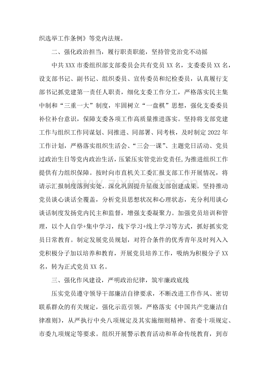 某市委组织部机关党支部在年度组织生活会上的述职报告.docx_第2页