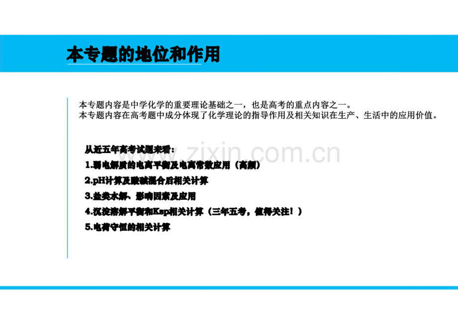 电解质溶液综合应用-说课.pdf_第2页