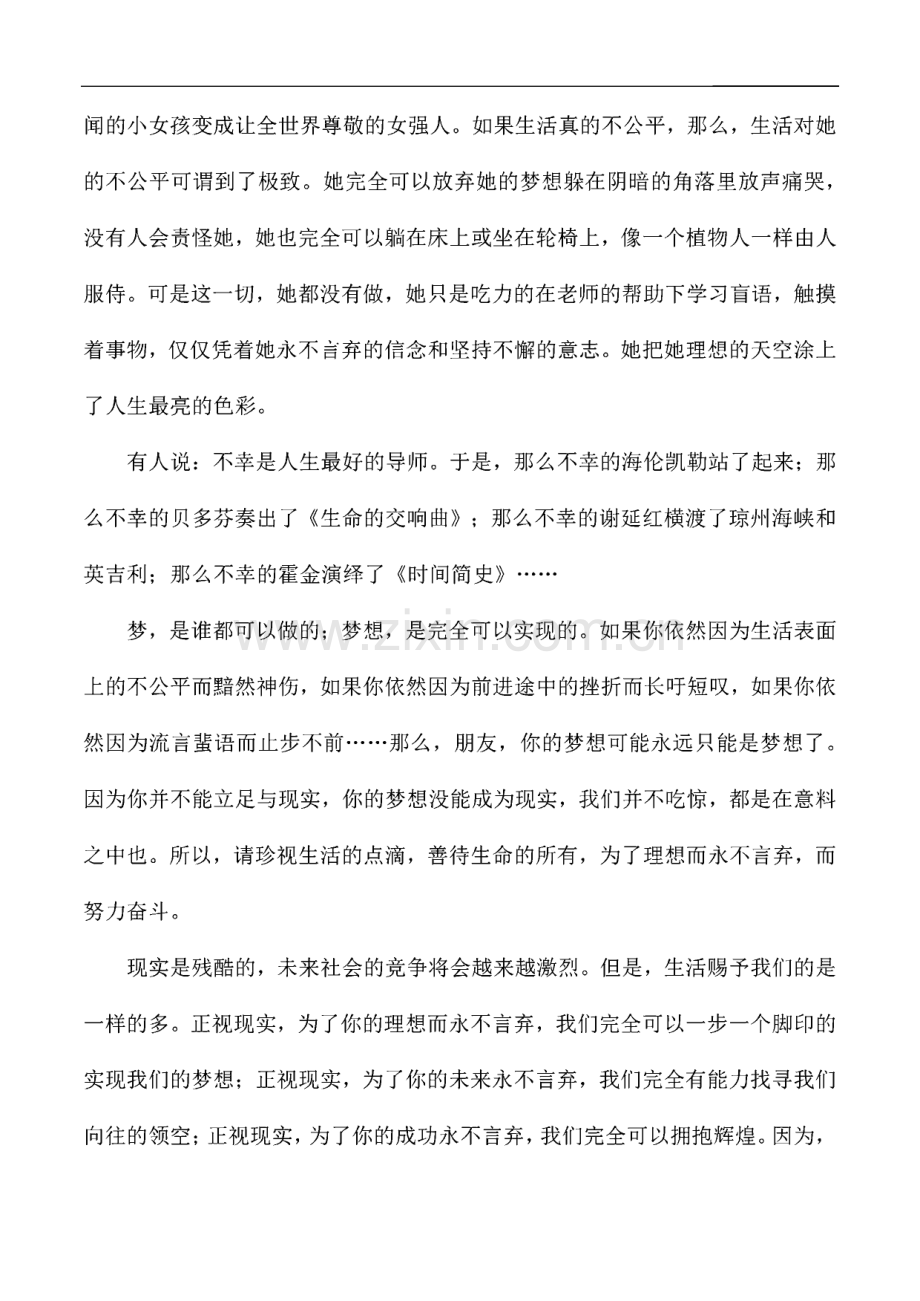 关于永不放弃的议论文.pdf_第2页