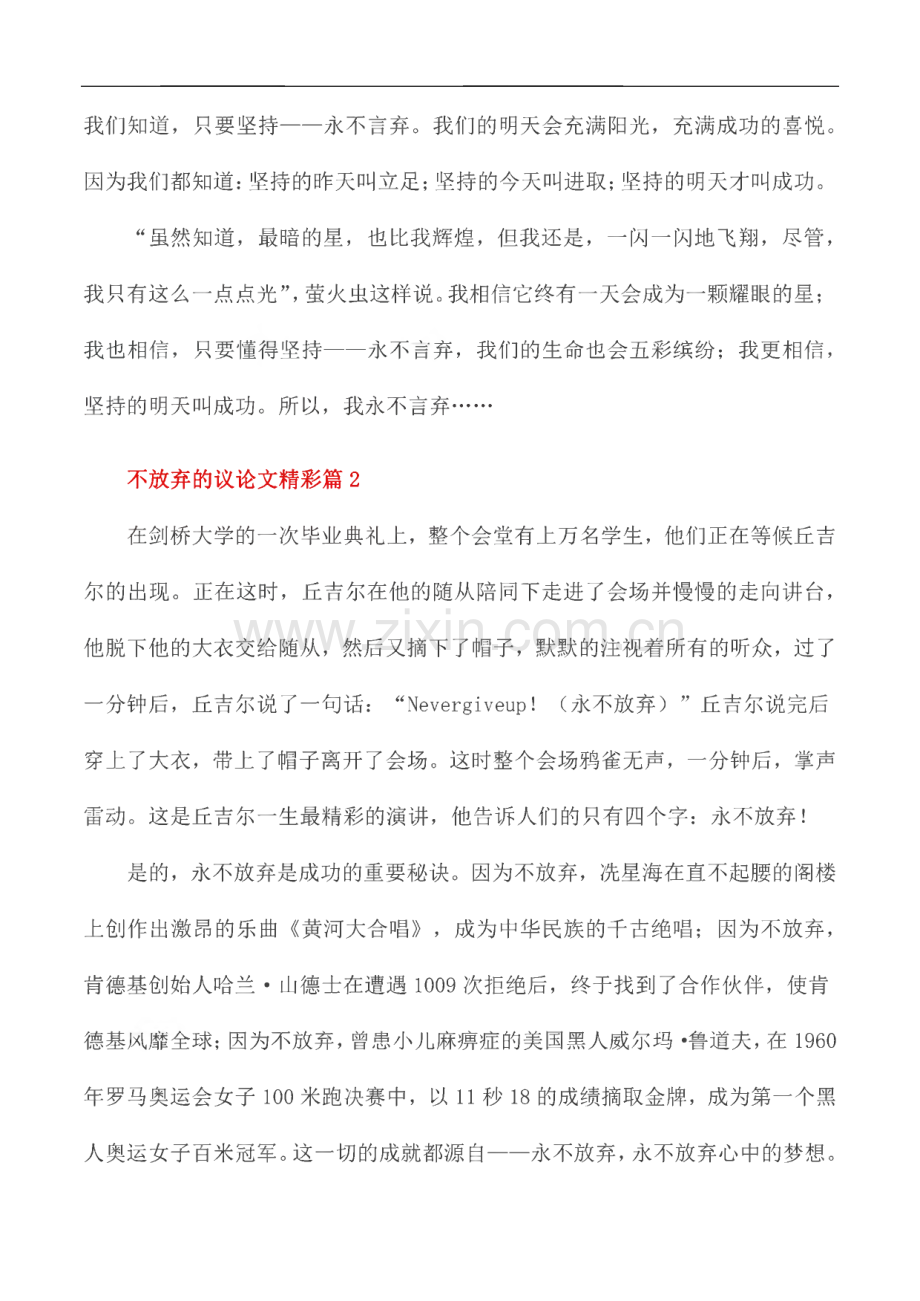 关于永不放弃的议论文.pdf_第3页