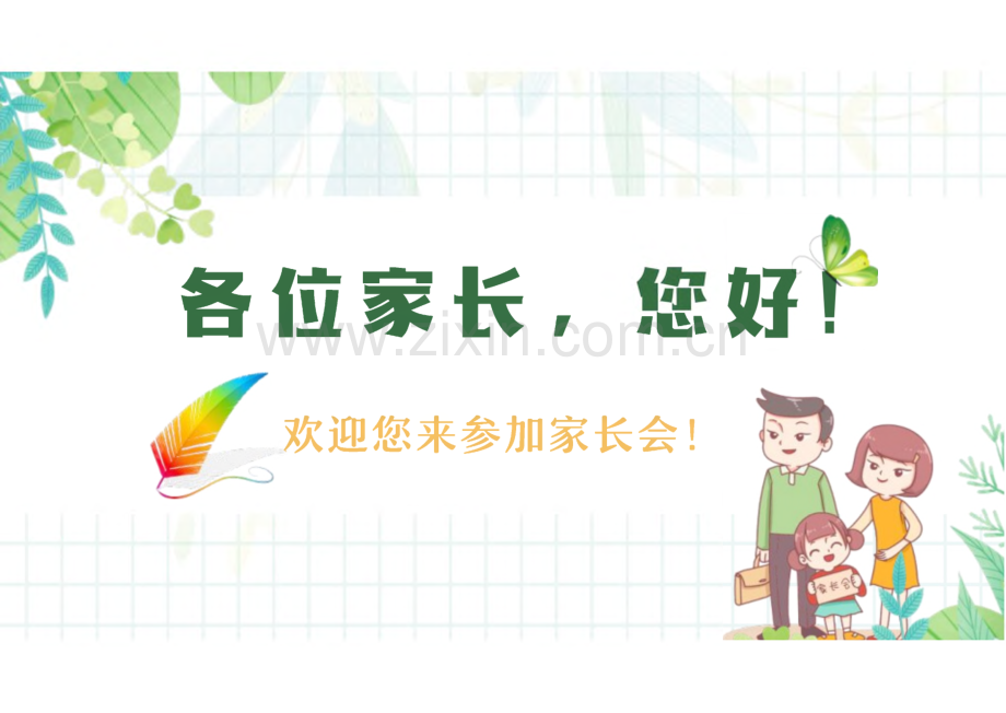 幼儿园春季开学家长会.pdf_第2页