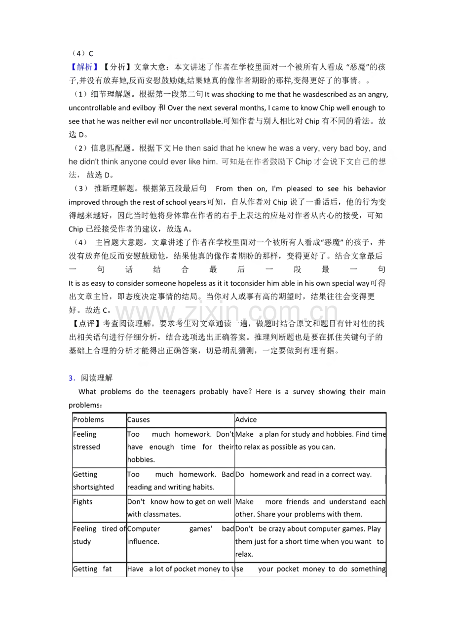 2020-2021年 中考英语阅读理解综合测试卷.pdf_第3页