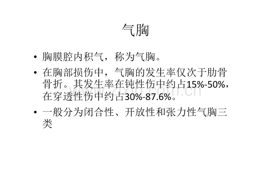 气胸的诊治疗.pdf_第2页