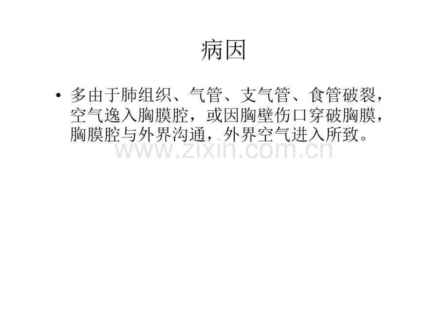 气胸的诊治疗.pdf_第3页