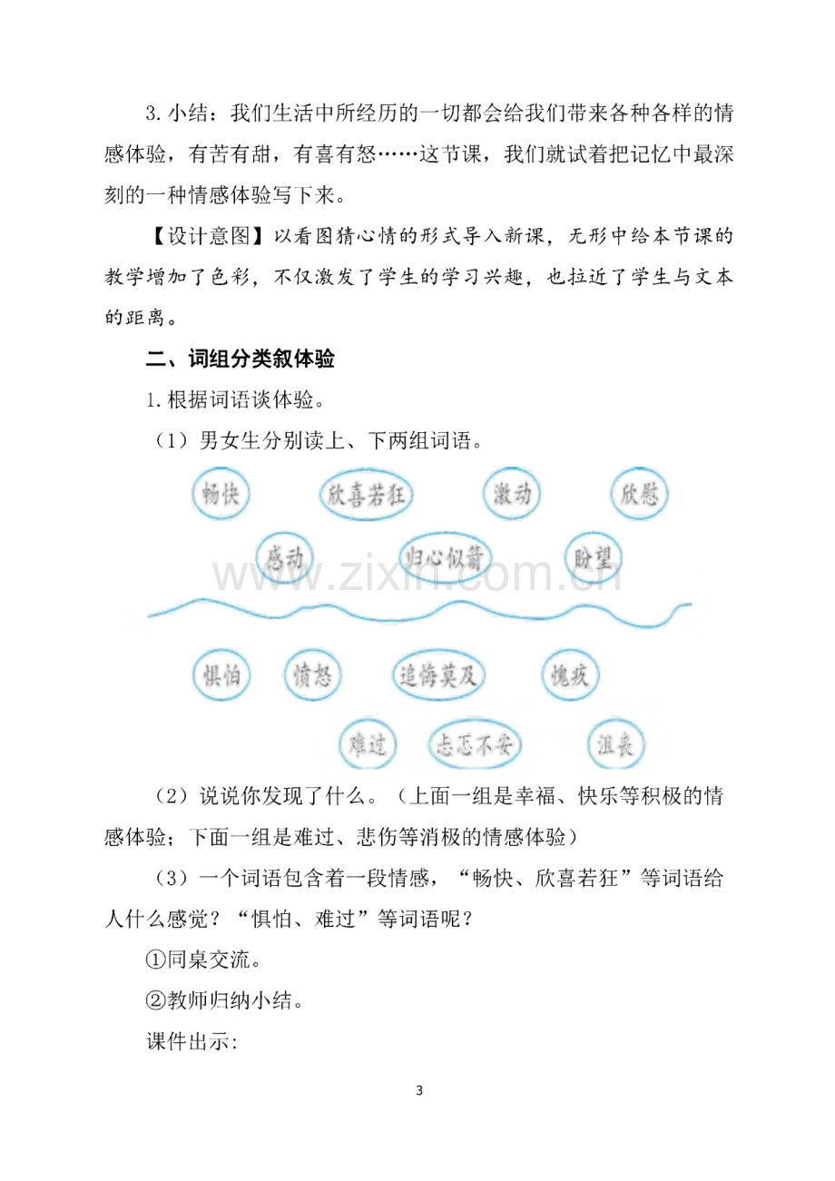 最新部编版六年级语文下册第三单元习作《让真情自然流露》（第一课时）教案及反思.pdf_第3页