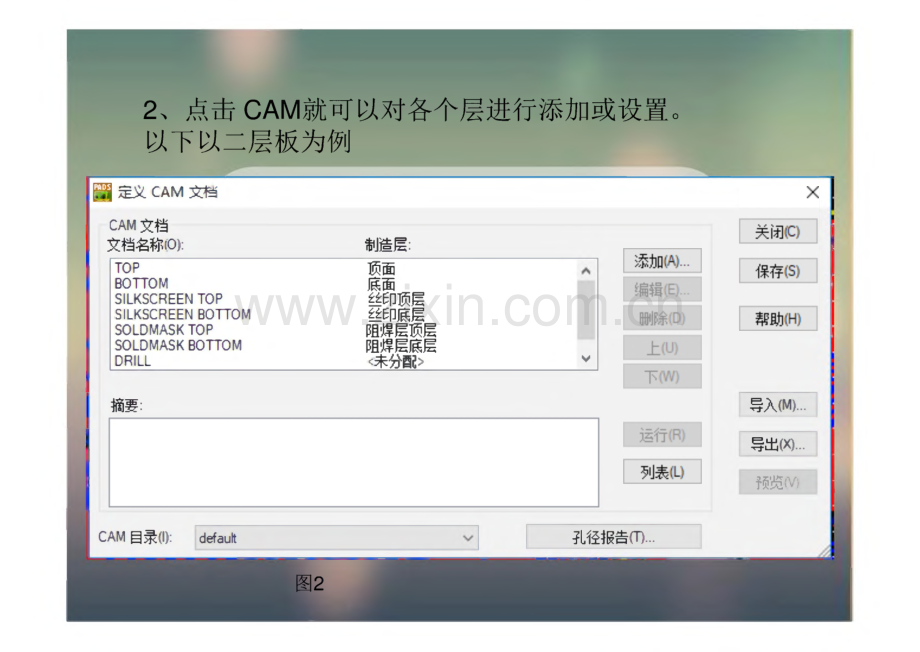 PADS的CAM和坐标文件导出.pdf_第3页