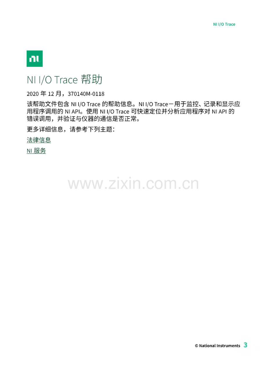 NI IO Trace帮助信息说明书.pdf_第3页