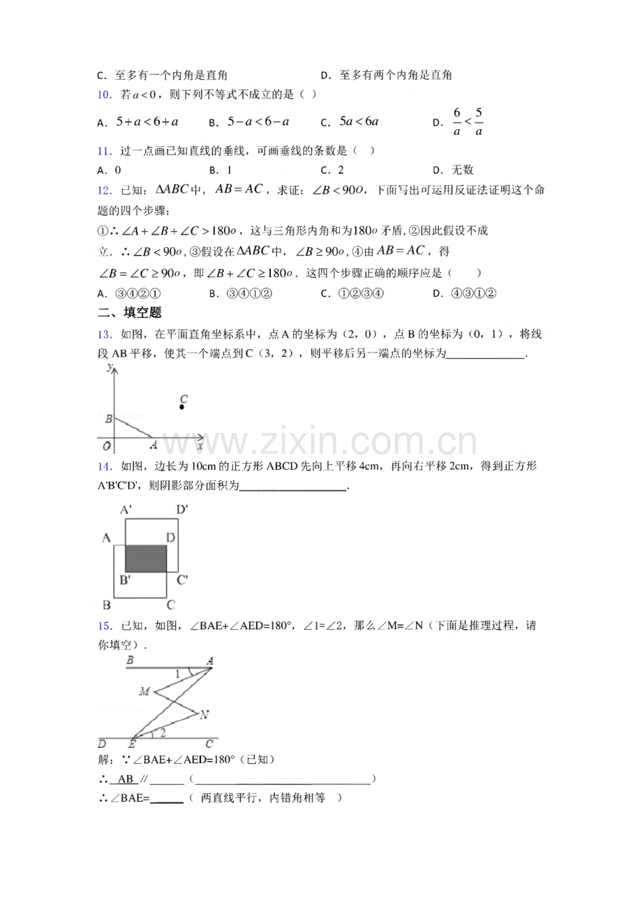 2020-2021无锡滨湖区雪浪中学七年级数学下期末模拟试卷.pdf_第2页