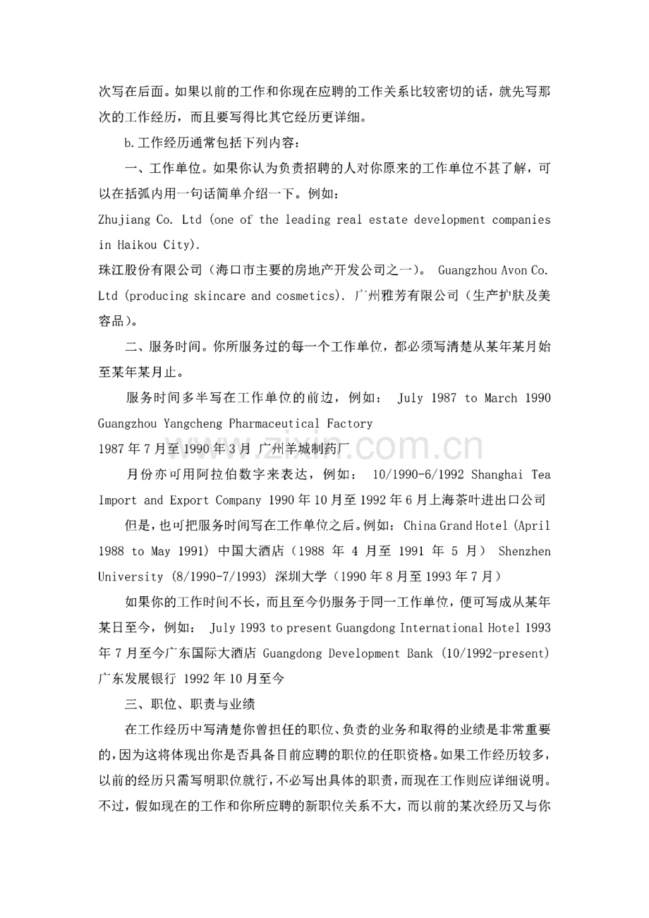 一份完善的英语简历通常包括下列各项元素.pdf_第3页