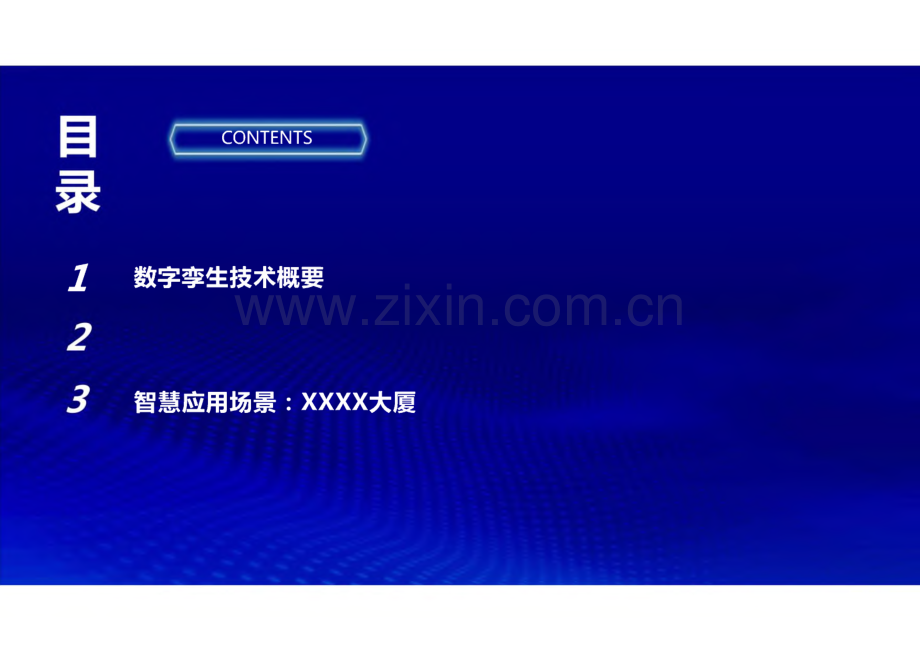 数字城市数字孪生技术助力智慧楼宇建设.pdf_第2页