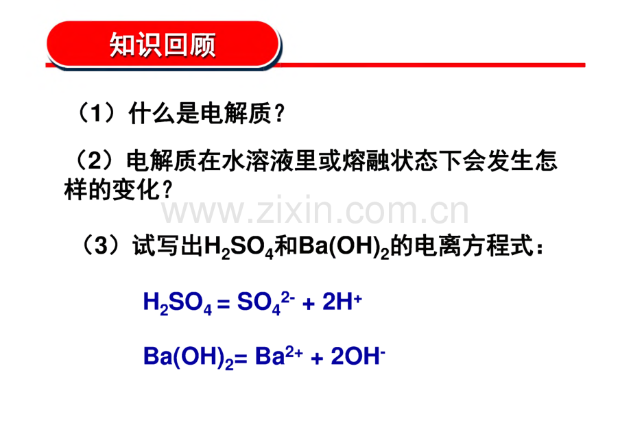 电解质及其电离 电解质在水溶液中的反应_课件.pdf_第1页